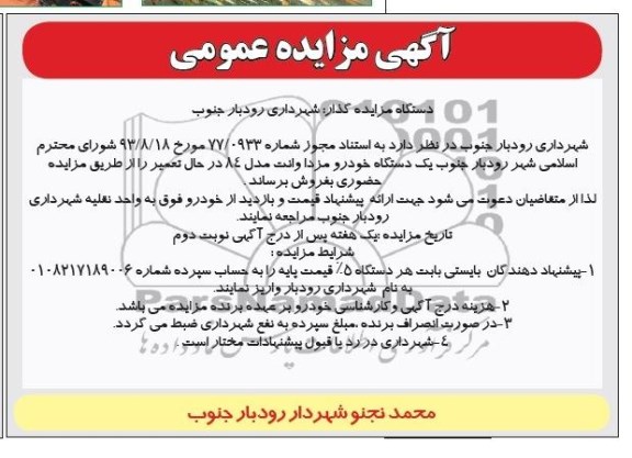مزایده عمومی , مزایده عمومی یک دستگاه خودرو مزدا وانت