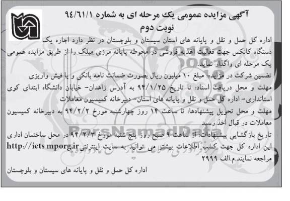 مزایده , مزایده اجاره یک دستگاه کانکس جهت فعالیت اغذیه فروشی در محوطه