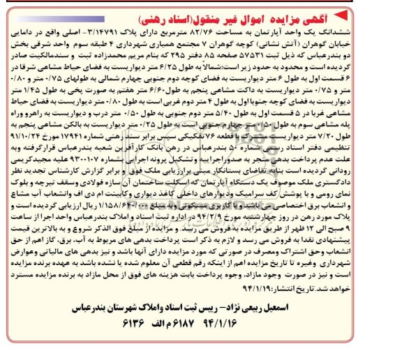 مزایده,اپارتمان