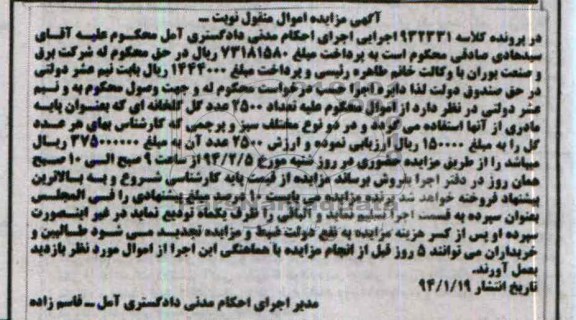 آگهی مزایده اموال منقول , مزایده گل گلخانه ای