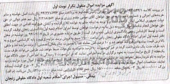 مزایده اموال منقول , مزایده اموال منقول یخچال L قصابی بزرگ