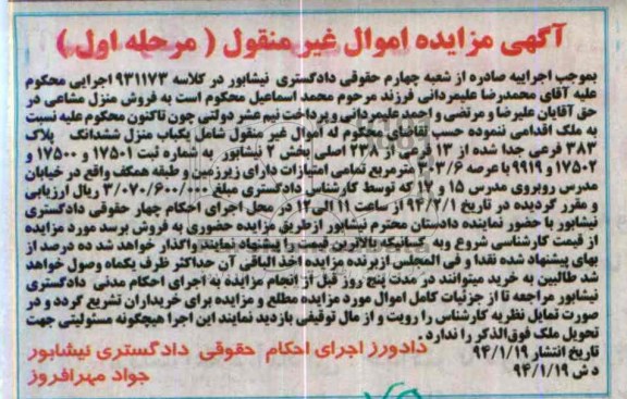 مزایده,ششدانگ پلاک