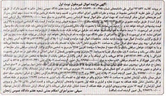 مزایده,سه قطعه پلاک ثبتی