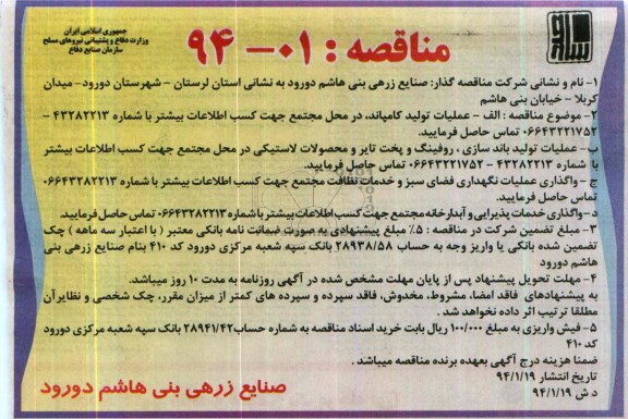 مناقصه, مناقصه عملیات تولید کامپاند