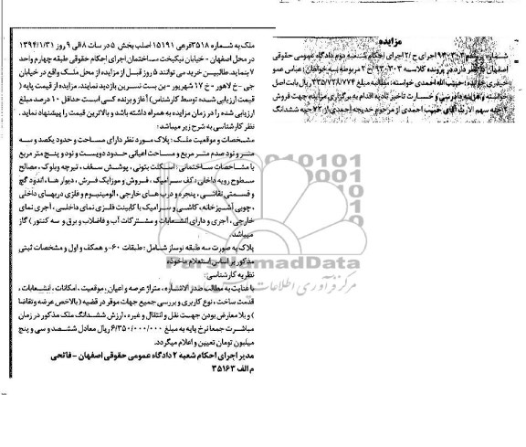مزایده,ملک