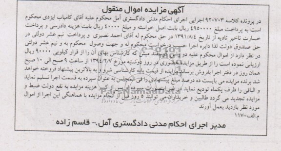 مزایده اموال منقول , مزایده اموال منقول دو راس گوسفند میش
