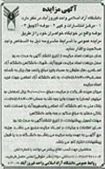 مزایده , مزایده مرکز انتشارات و کپی