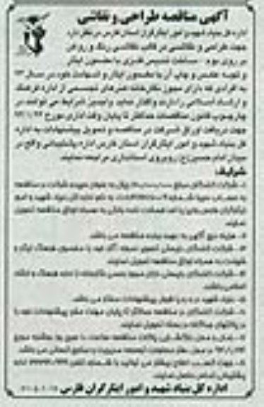 آگهی مناقصه , مناقصه طراحی و نقاشی 