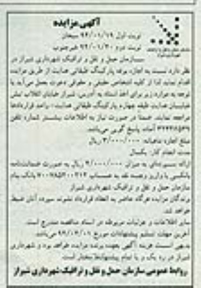 آگهی مزایده ,مزایده اجاره بوفه