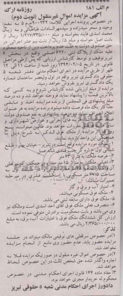 مزایده,ملک