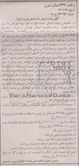 مزایده,ملک