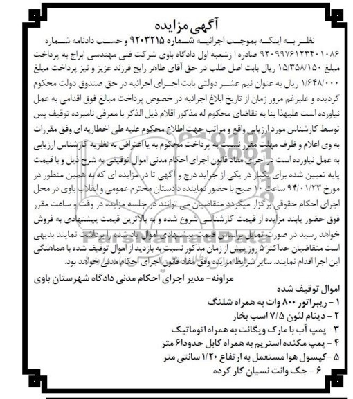 اگهی مزایده, مزایده دینام لئون