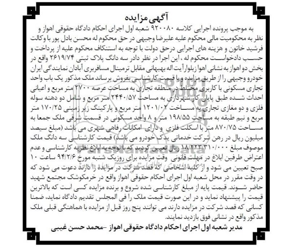 مزایده,پلاک ثبتی