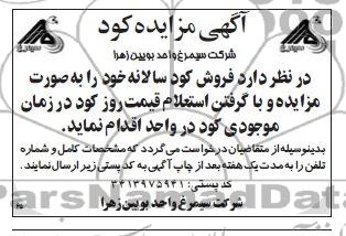آگهی مزایده ,مزایده فروش کود