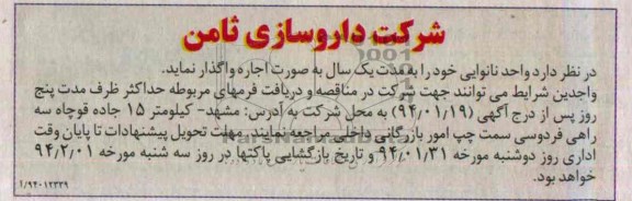 مزایده,مزایده یک واحد نانوایی