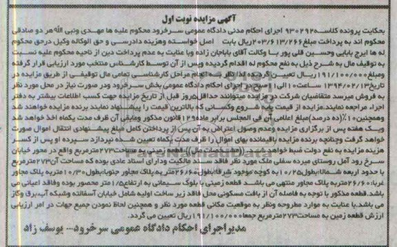 مزایده,زمین