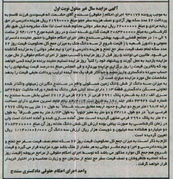 مزایده,زمین