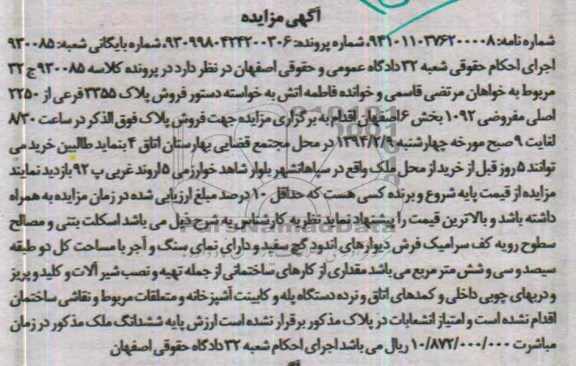 مزایده,ملک
