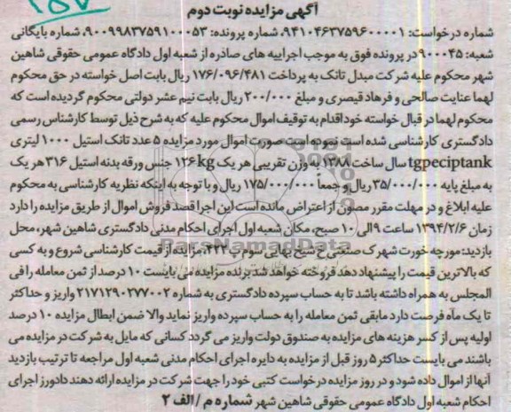 مزایده , مزایده 5 عدد تانک استیل 1000 لیتری