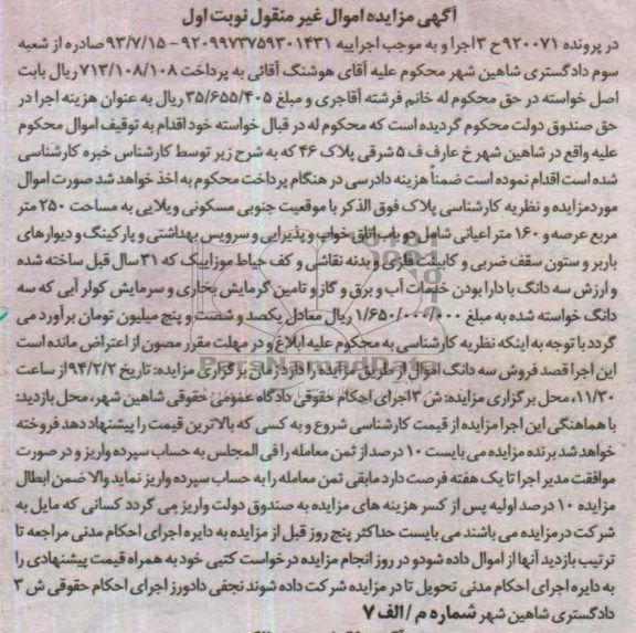 مزایده,پلاک
