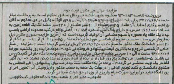 مزایده,زمین