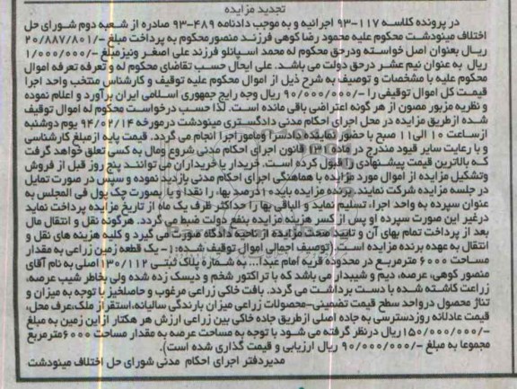 مزایده,زمین