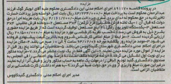 مزایده,مزایده یک تخته فرش ماشینی