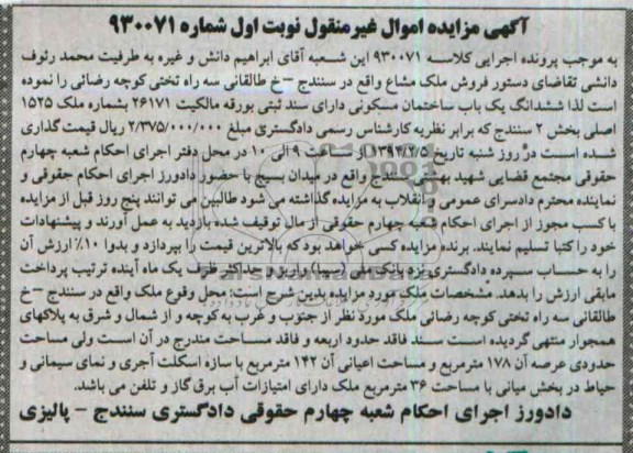 مزایده,ساختمان