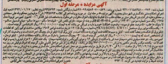 آگهی مزایده,مزایده کامیون کمپرسی