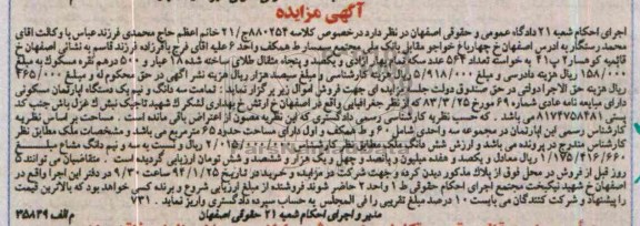 مزایده,اپارتمان