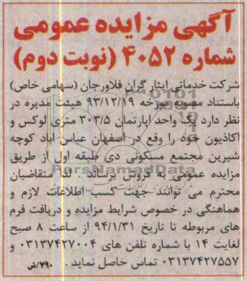 مزایده,اپارتمان