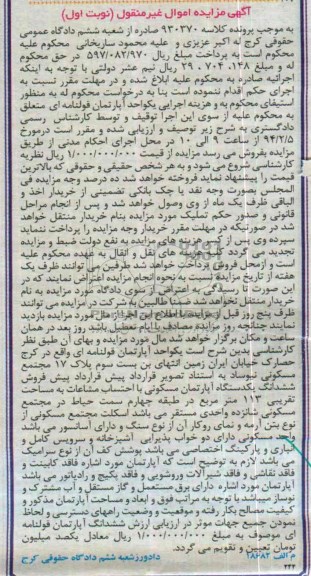مزایده,اپارتمان
