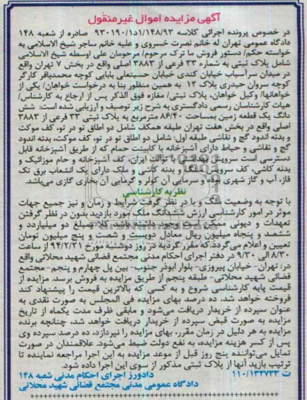 مزایده,پلاک ثبتی