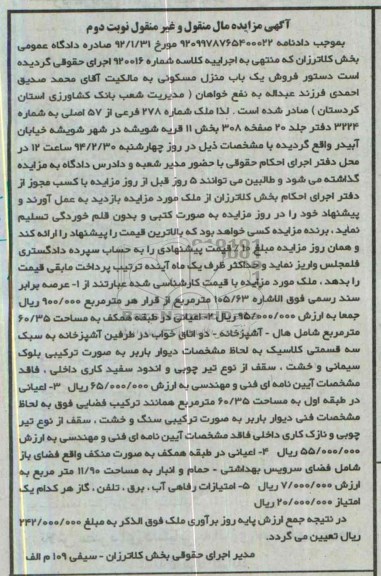 مزایده,منزل مسکونی