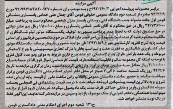 آگهی مزایده , مزایده فروش یک دستگاه موتور تیلر کشاورزی شالیکاری 