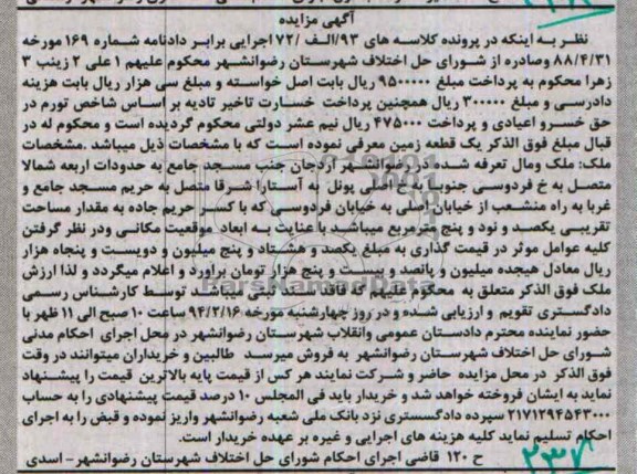 مزایده,زمین