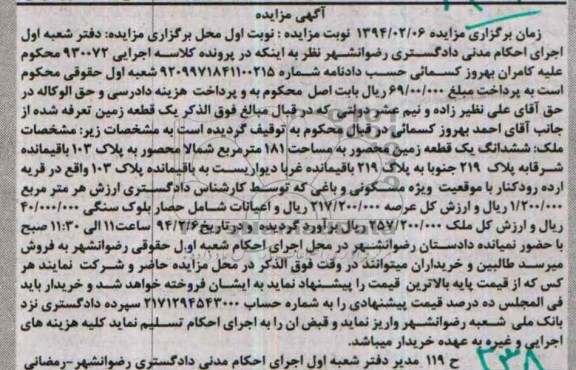 مزایده,زمین
