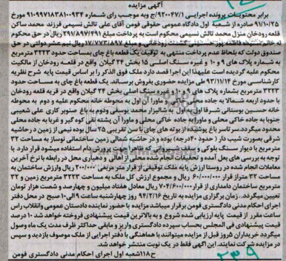 مزایده,باغ چای