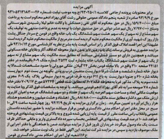 مزایده,یکبابخانه