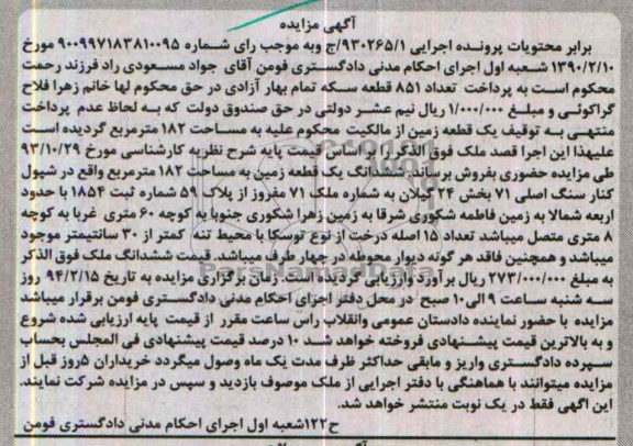 مزایده,زمین