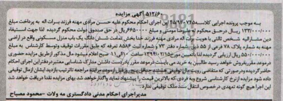 مزایده,منزل مسکونی