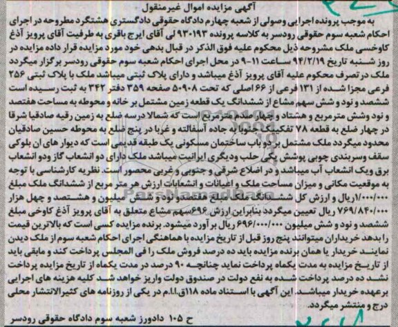 مزایده,زمین