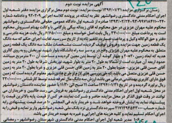 مزایده,زمین