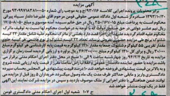 مزایده , مزایده تعداد 22 کیسه شلتوک برنج