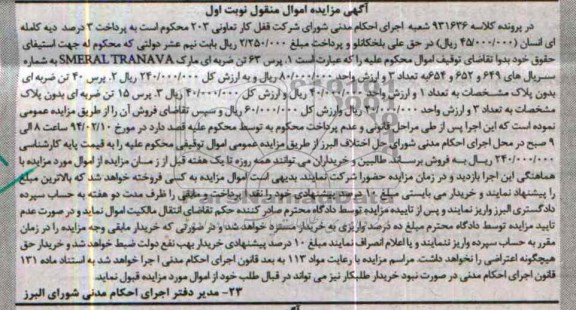 مزایده اموال منقول , مزایده اموال منقول پرس 63 تن ضربه ای