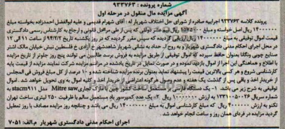 آگهی مزایده , مزایده یک دستگاه فارسی بر