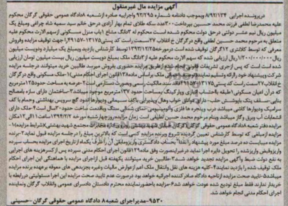 مزایده,منزل مسکونی