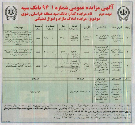 آگهی مزایده عمومی ,مزایده انواع ماشین آلات