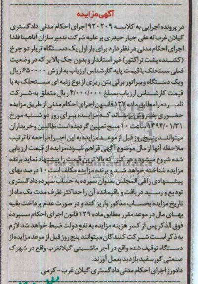آگهی مزایده,مزایده یک دستگاه تریلر
