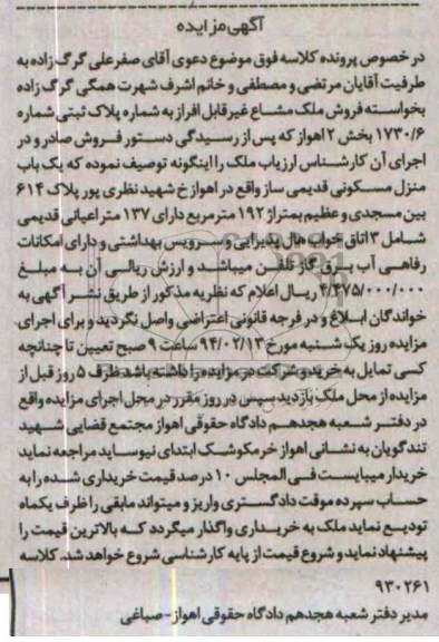 مزایده,منزل مسکونی